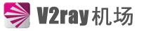 V2ray订阅梯子中文站 Logo